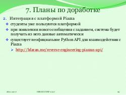 Система HJudge или как автоматизировать проверку заданий при изучении работы с большими данными (OSEDUCONF-2017).pdf